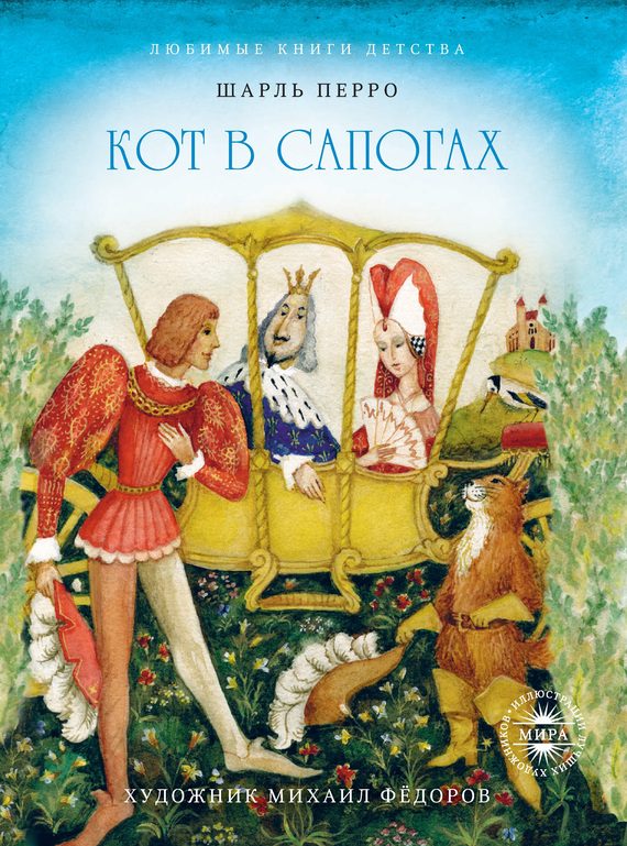 Обложка книги «Калиф-аист. Кот в сапогах»