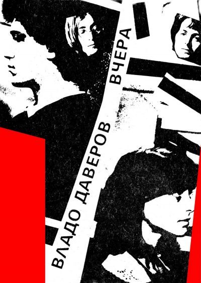 Обложка книги «Вчера»