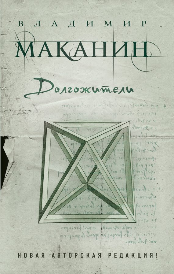 Обложка книги «Долгожители»