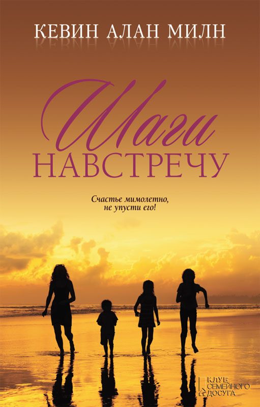 Обложка книги «Шаги навстречу»
