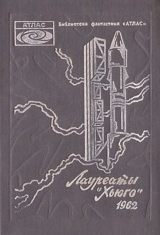 Обложка книги «Чужак в чужой стране»