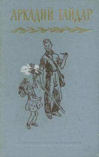 Обложка книги «Том 2. Дальние страны. Военная тайна»