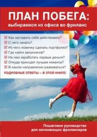 Обложка книги «План побега»