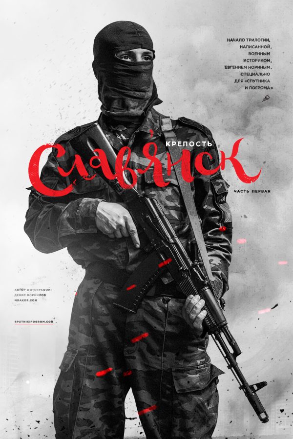 Обложка книги «Крепость Славянск»
