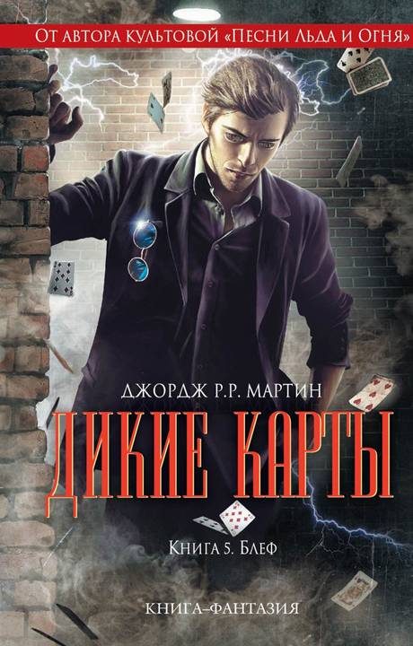 Обложка книги «Блеф»