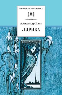 Обложка книги «Лирика»