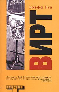 Обложка книги «Вирт»