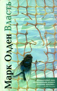 Обложка книги «Власть»