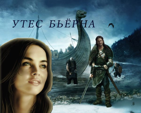 Обложка книги «Утес Бьёрна»