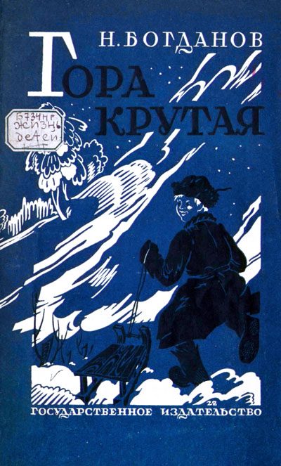 Обложка книги «Гора Крутая»