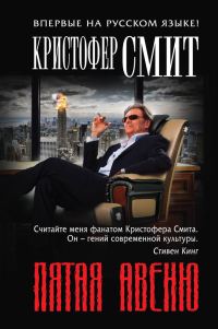 Обложка книги «Пятая авеню»