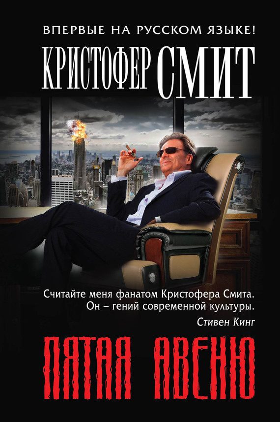 Обложка книги «Пятая авеню»
