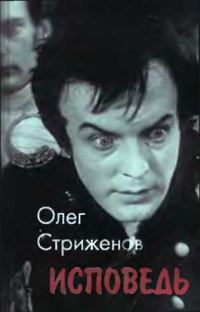 Обложка книги «Исповедь»