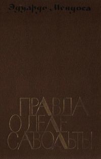 Обложка книги «Правда о деле Савольты»