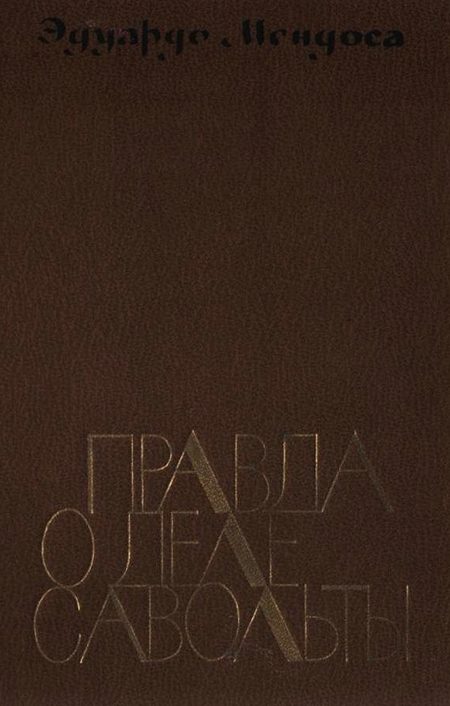Обложка книги «Правда о деле Савольты»