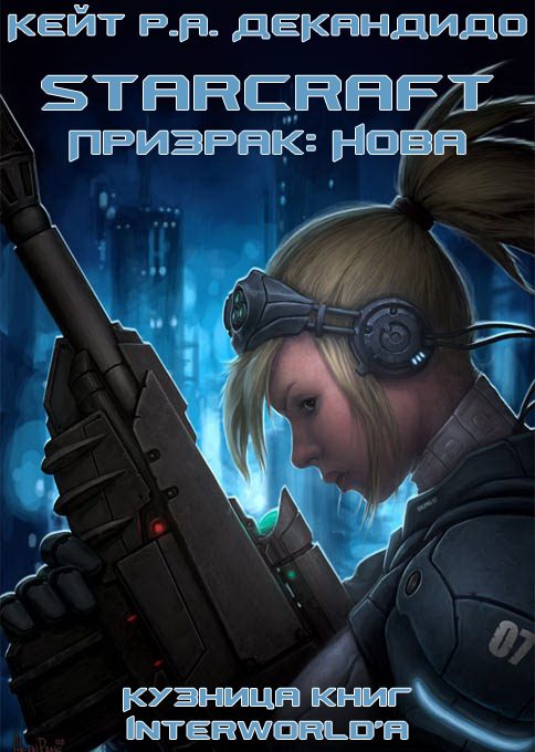 Обложка книги «Призрак: Нова»