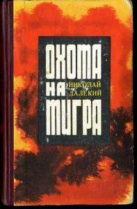 Обложка книги «Танки на мосту»