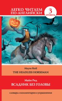 Обложка книги «Всадник без головы / The Headless Horseman»