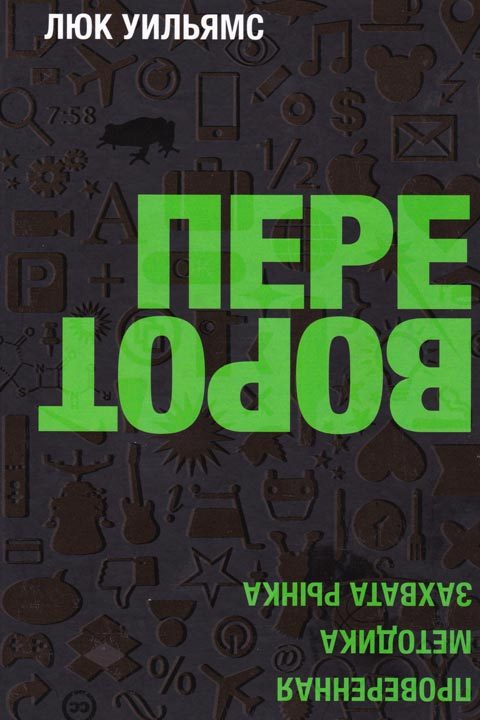 Обложка книги «Переворот»