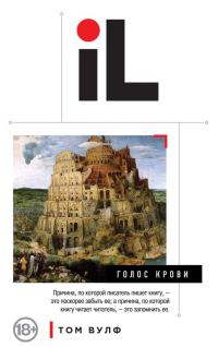 Обложка книги «Голос крови»