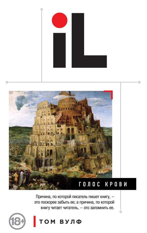 Обложка книги «Голос крови»