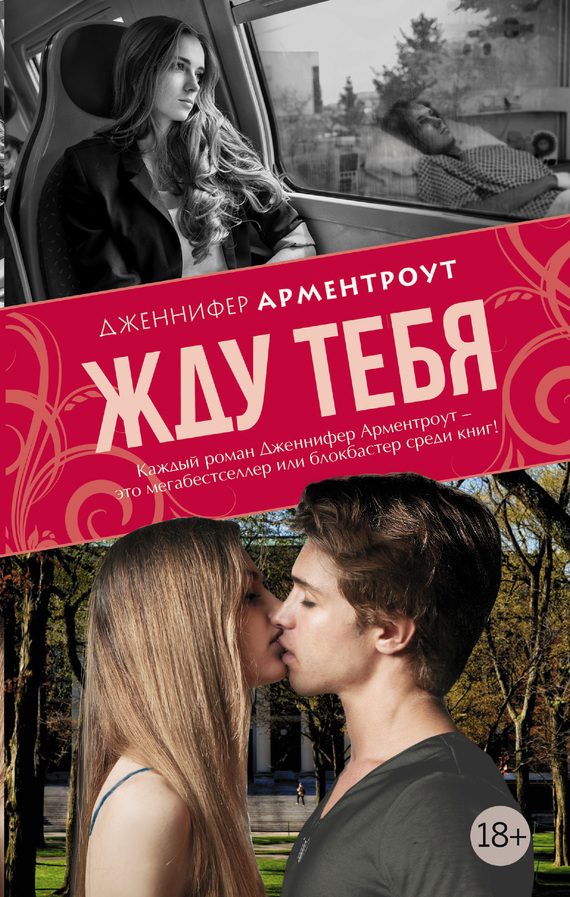 Обложка книги «Жду тебя»