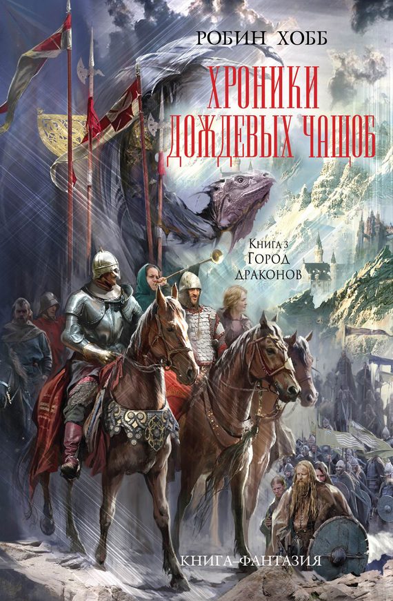 Обложка книги «Город Драконов»