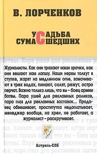 Обложка книги «Усадьба сумасшедших (сборник)»
