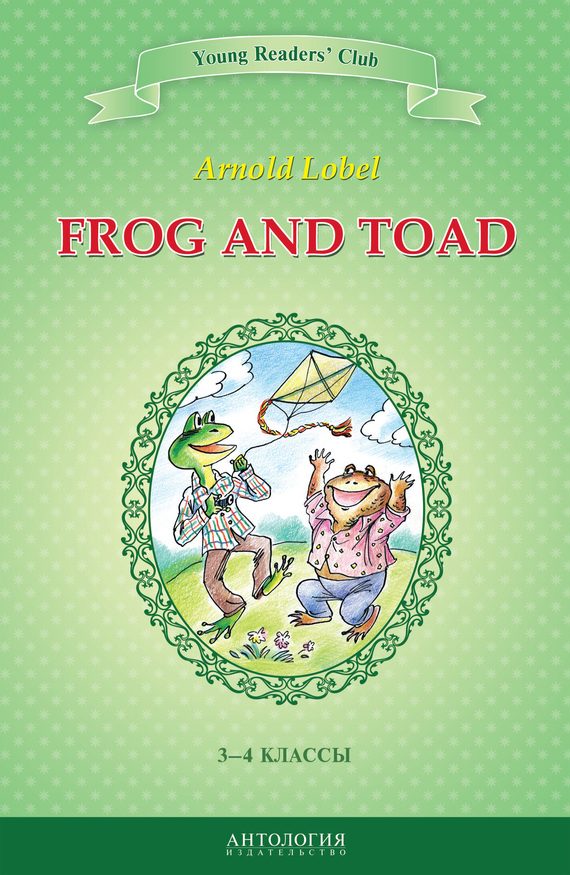 Обложка книги «Frog and Toad»