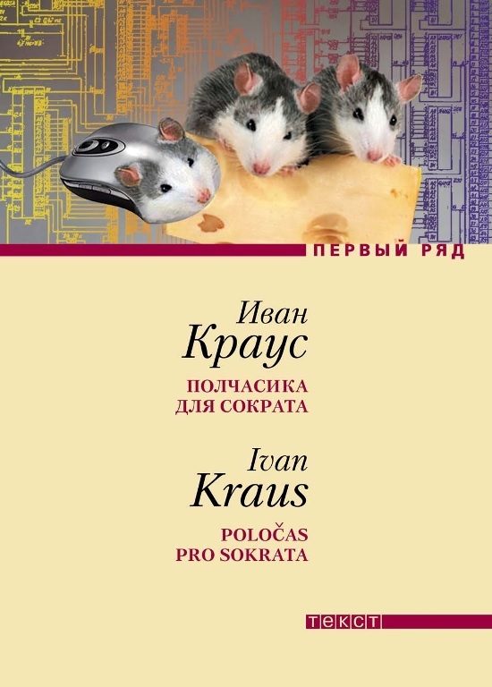 Обложка книги «Полчасика для Сократа»