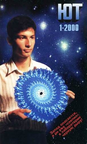Обложка книги «Юный техник, 2000 № 01»