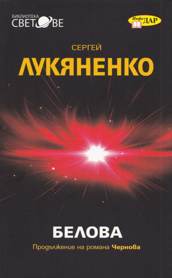 Обложка книги «Белова»