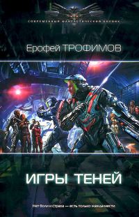 Обложка книги «Игры теней»
