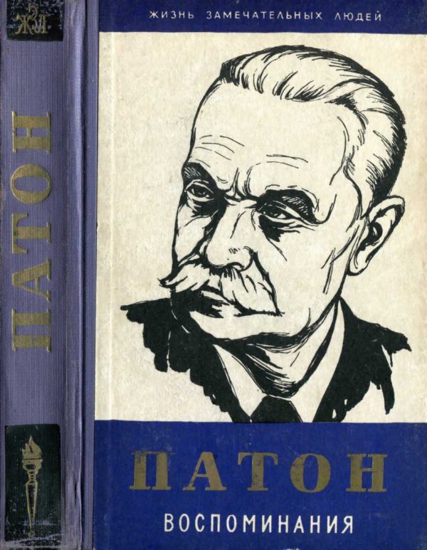 Обложка книги «Воспоминания»