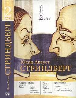 Обложка книги «Жители острова Хемсё»