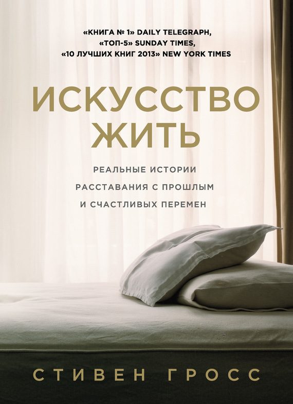 Обложка книги «Искусство жить»