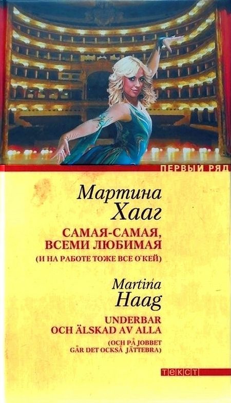 Обложка книги «Самая-самая, всеми любимая (и на работе тоже все о’кей)»