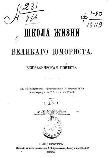 Обложка книги «Школа жизни великого юмориста»