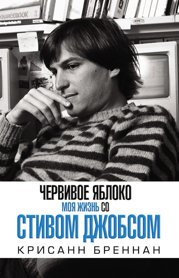 Обложка книги «Червивое яблоко»