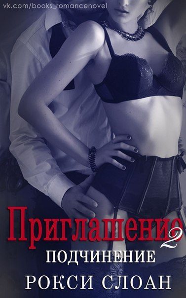 Обложка книги «Подчинение»