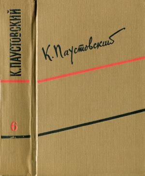 Обложка книги «Том 6. Пьесы, очерки, статьи»