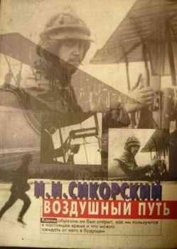 Обложка книги «Воздушный путь»