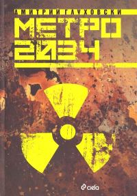Обложка книги «Метро 2034»
