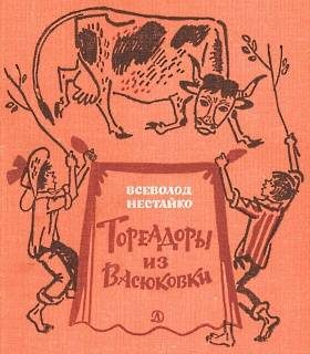 Обложка книги «Необычайные приключения Робинзона Кукурузо»