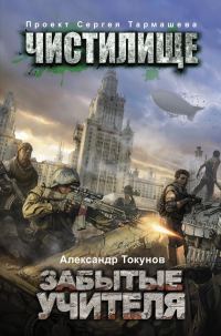 Обложка книги «Забытые учителя»