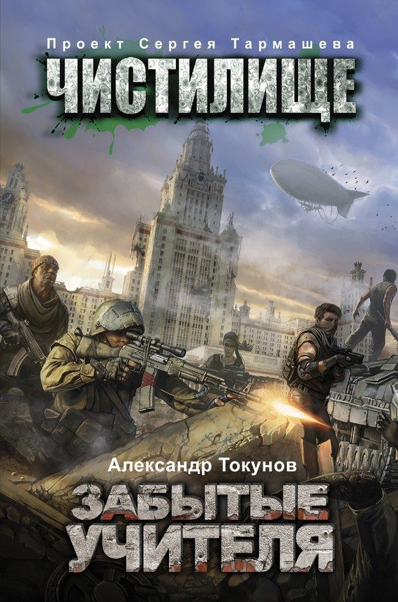 Обложка книги «Забытые учителя»