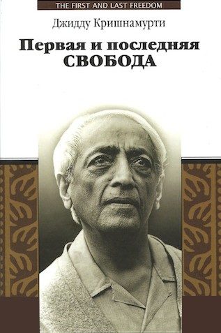 Обложка книги «Первая и последняя свобода»