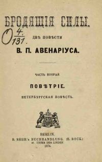 Обложка книги «Поветрие»