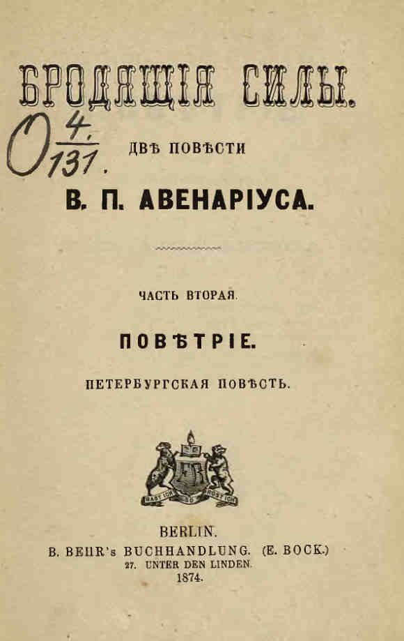 Обложка книги «Поветрие»