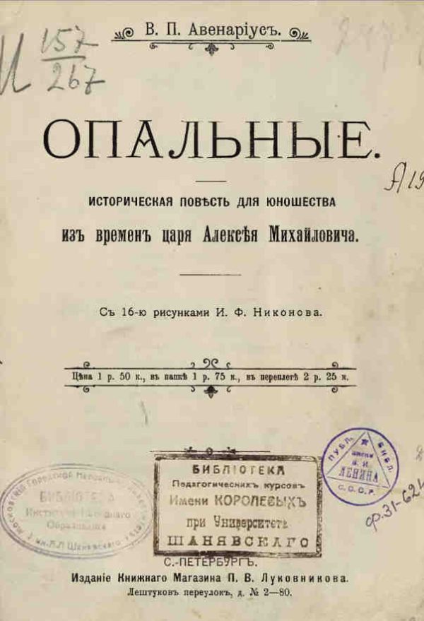 Обложка книги «Опальные»
